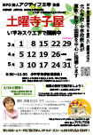 土曜寺子屋